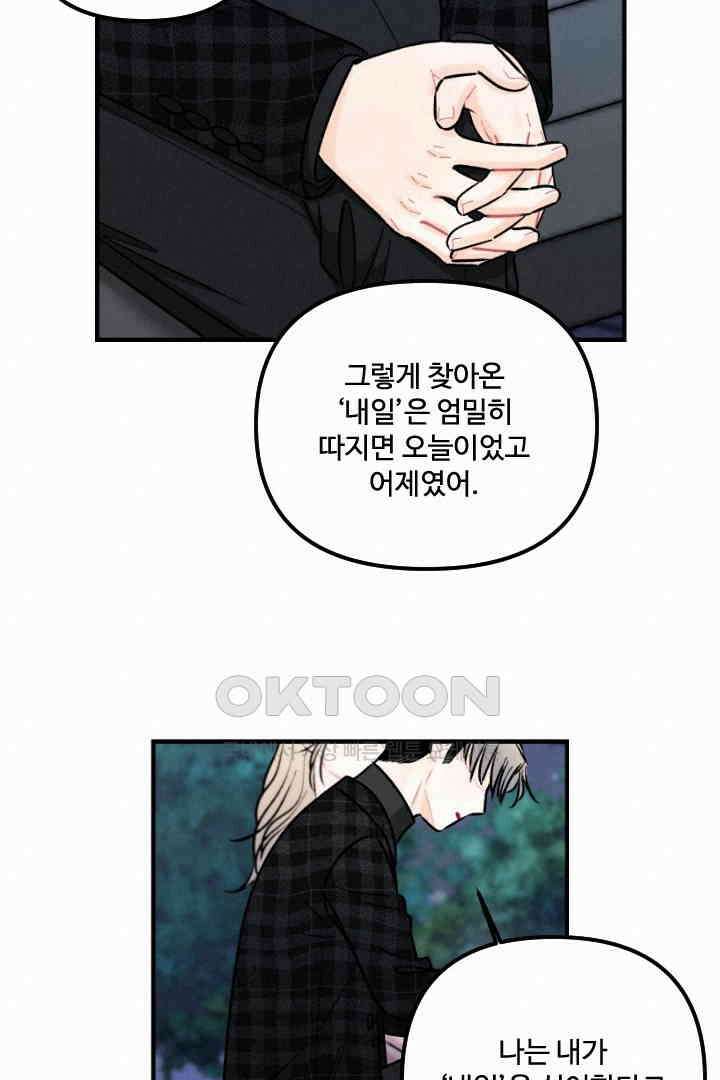 사과를 나눠먹는 방법 54화 13