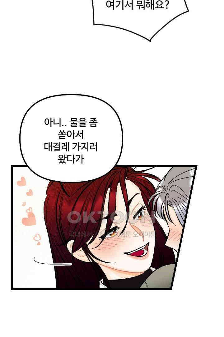 사과를 나눠먹는 방법 62화 5