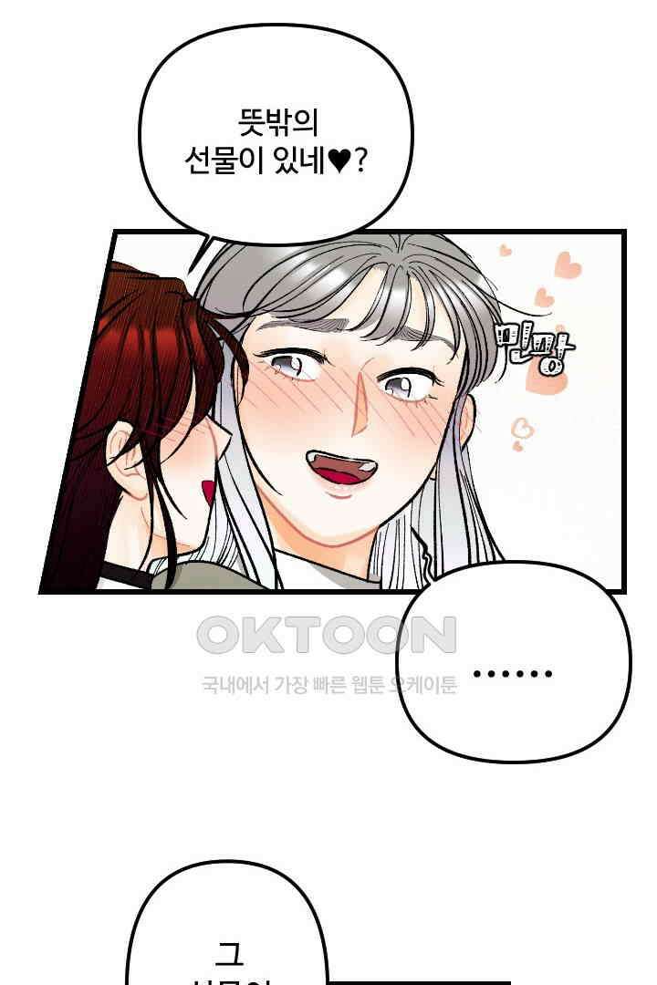 사과를 나눠먹는 방법 62화 6