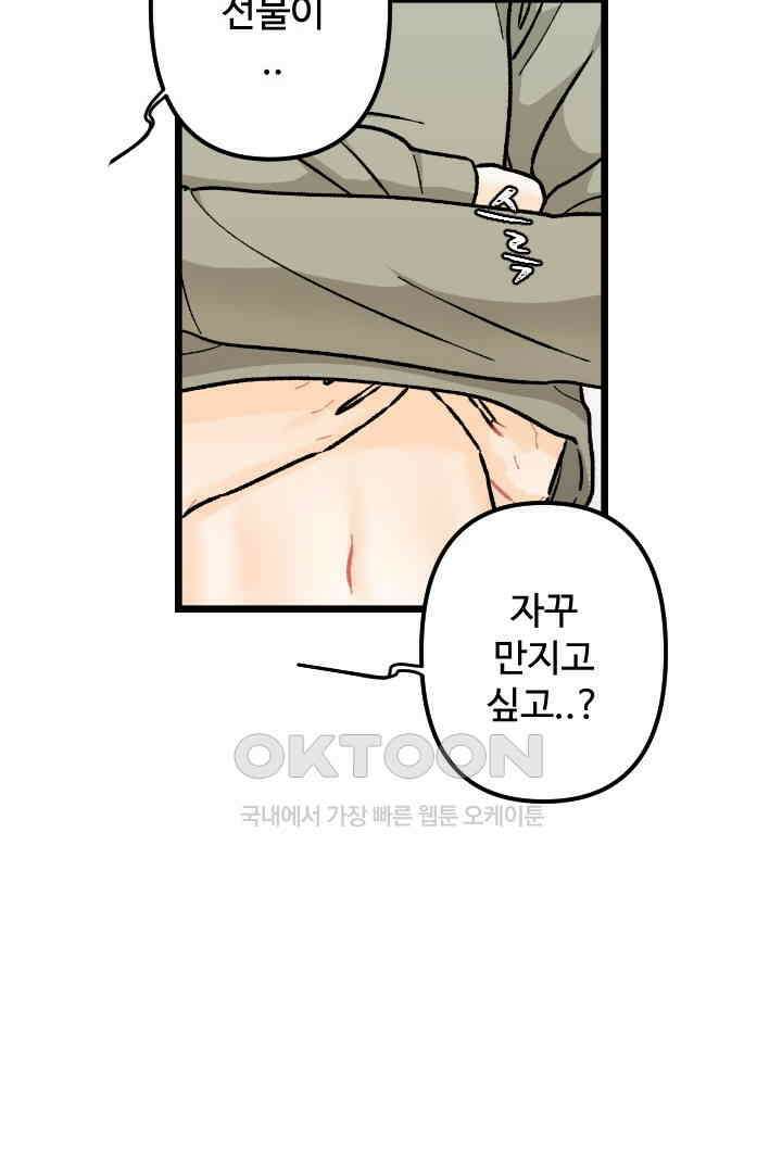 사과를 나눠먹는 방법 62화 7