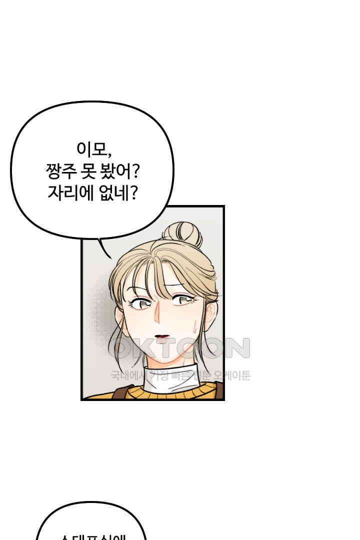 사과를 나눠먹는 방법 62화 9