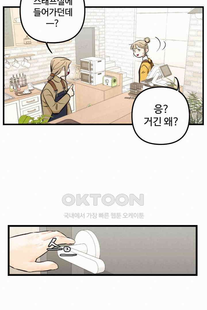 사과를 나눠먹는 방법 62화 10