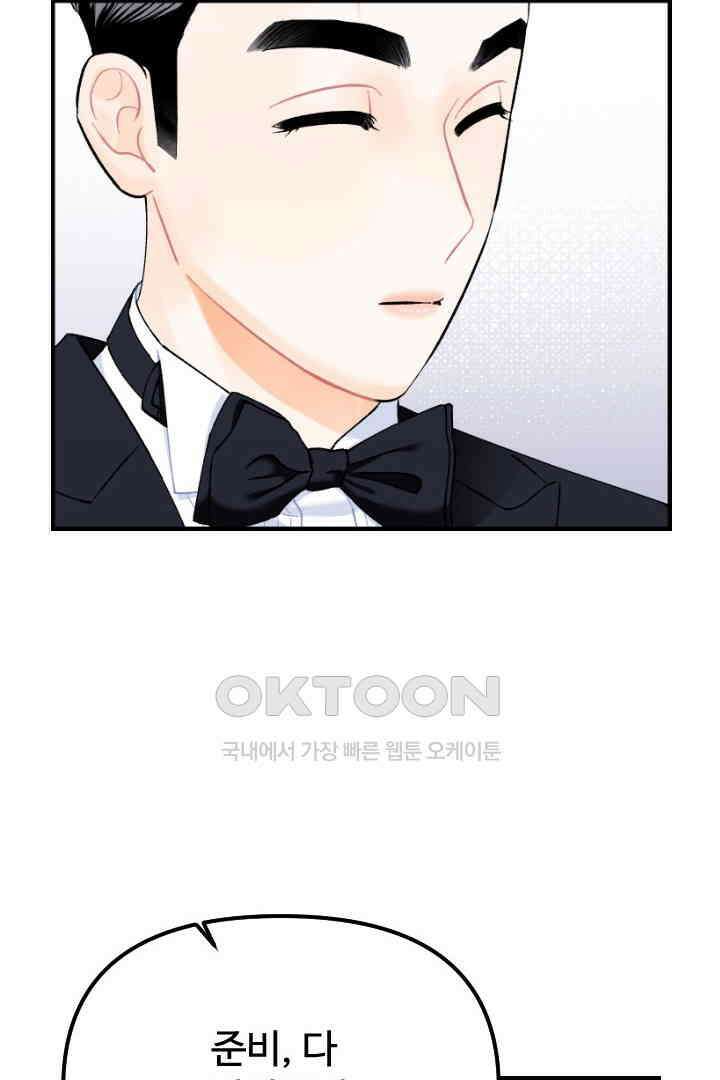 사과를 나눠먹는 방법 77화 6
