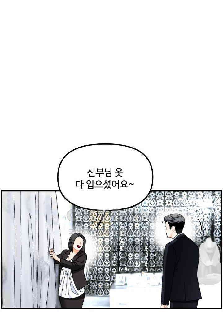 사과를 나눠먹는 방법 77화 8