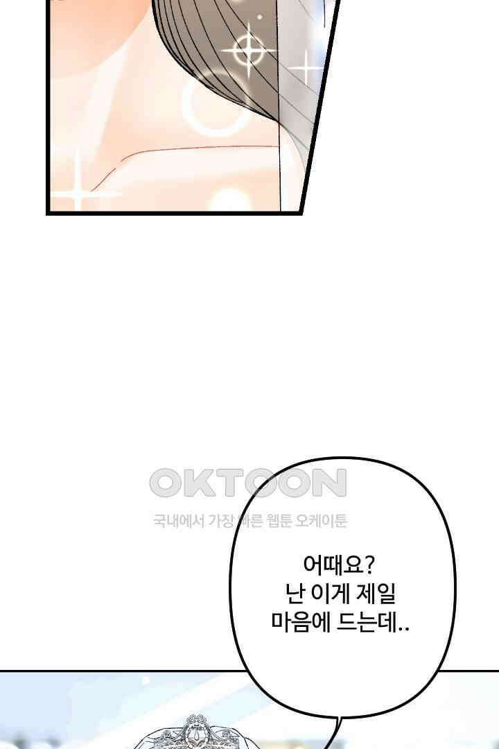 사과를 나눠먹는 방법 77화 11