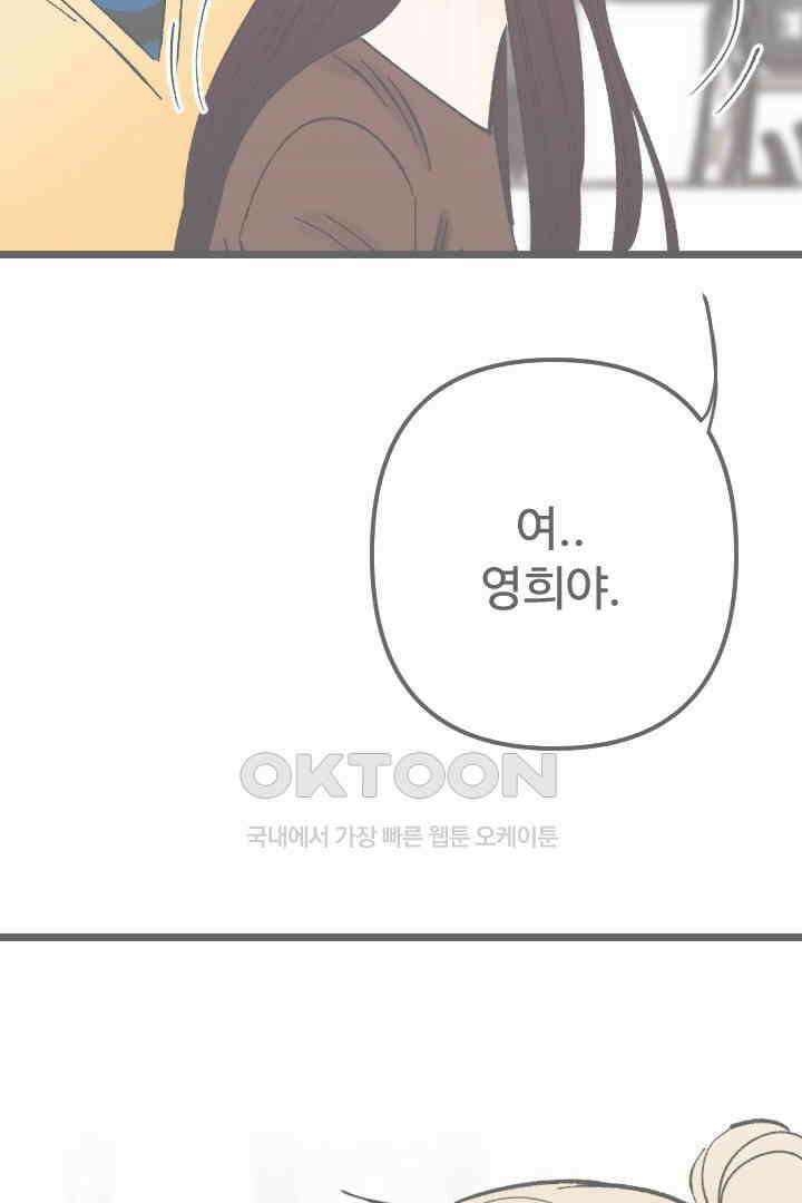 사과를 나눠먹는 방법 83화 3