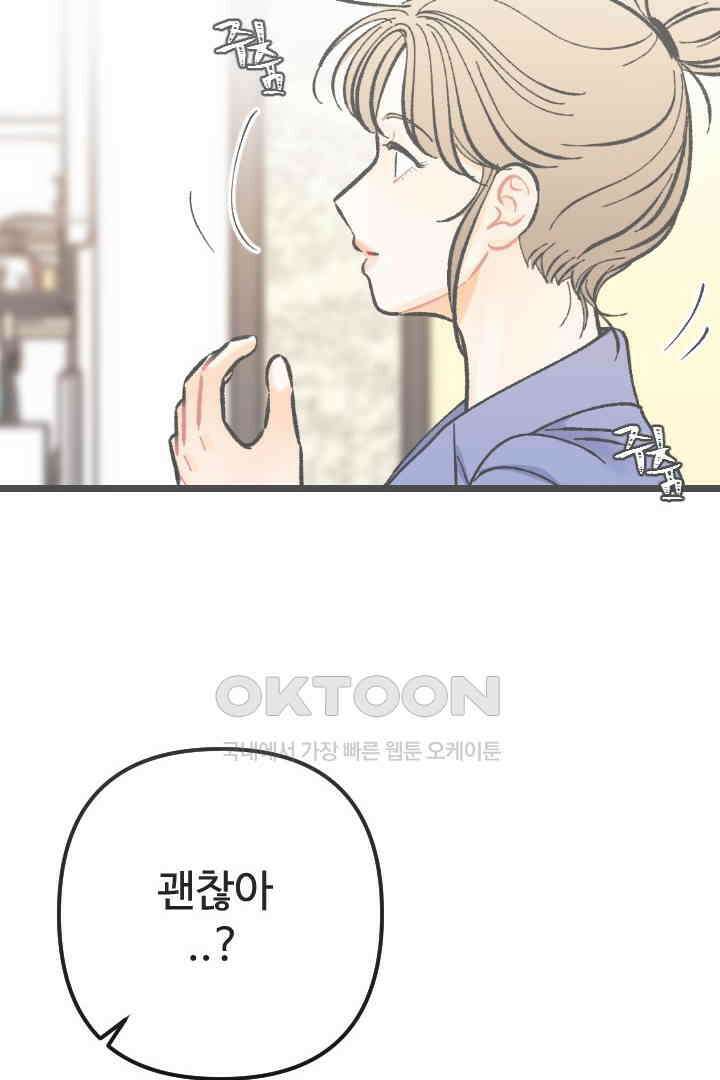 사과를 나눠먹는 방법 83화 4