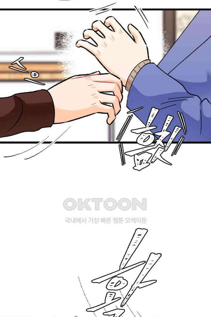 사과를 나눠먹는 방법 83화 5