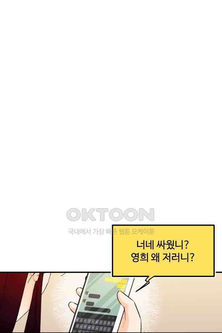 사과를 나눠먹는 방법 83화 10