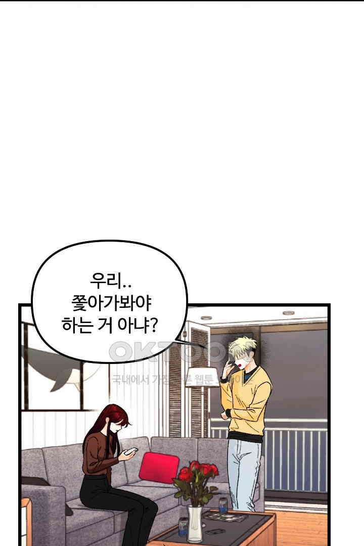 사과를 나눠먹는 방법 83화 11