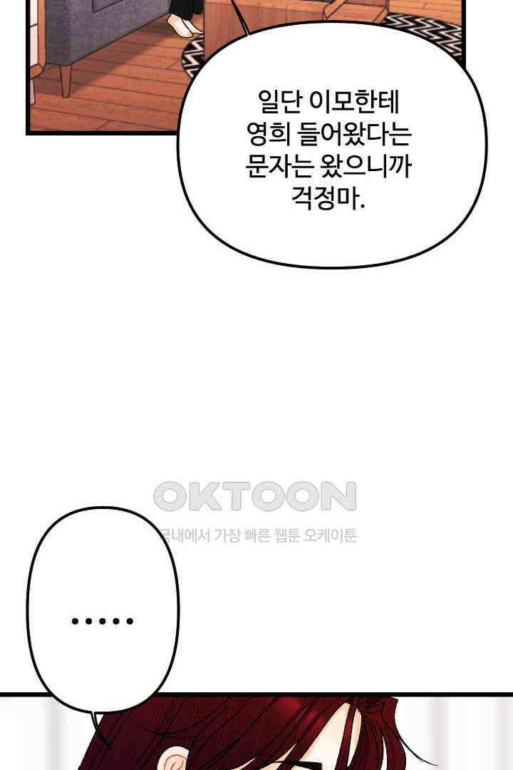 사과를 나눠먹는 방법 83화 12