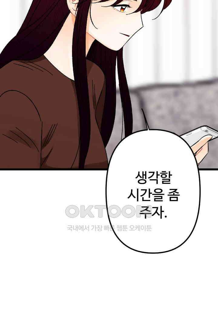 사과를 나눠먹는 방법 83화 13