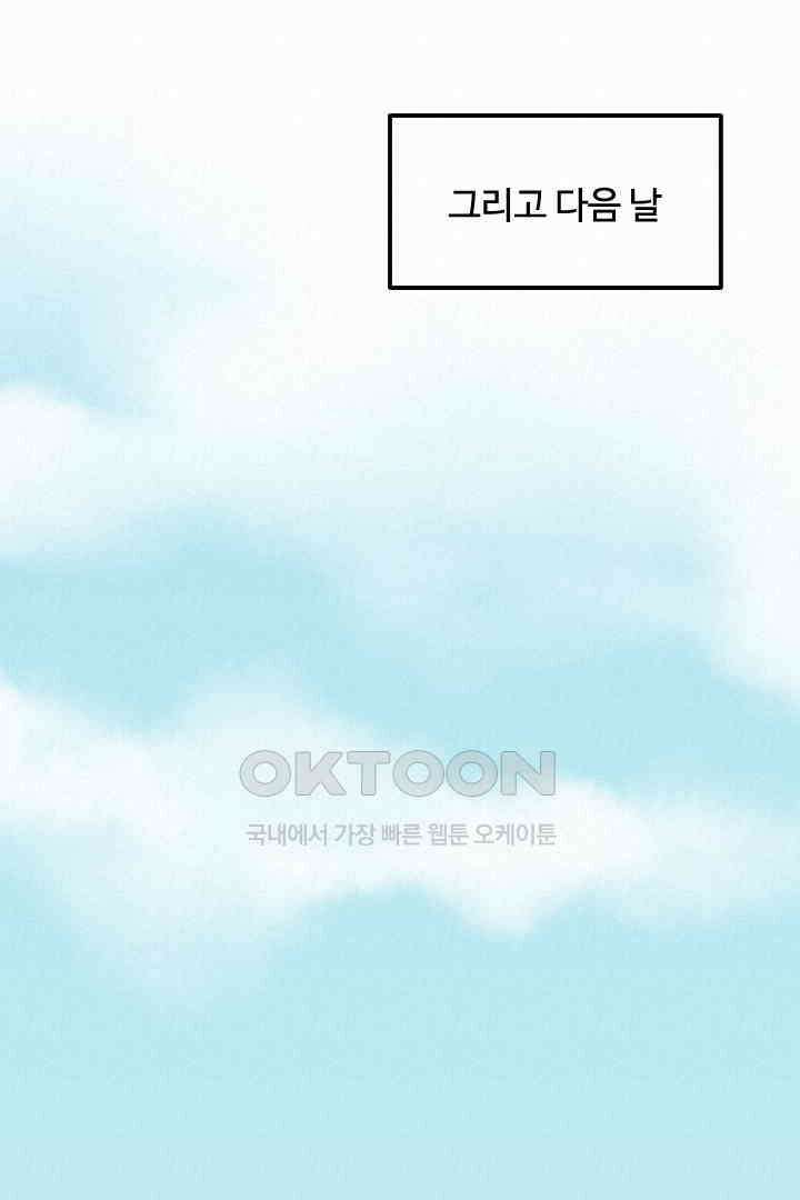 사과를 나눠먹는 방법 83화 14