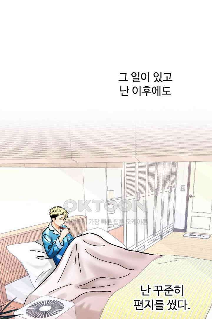사과를 나눠먹는 방법 90화 2