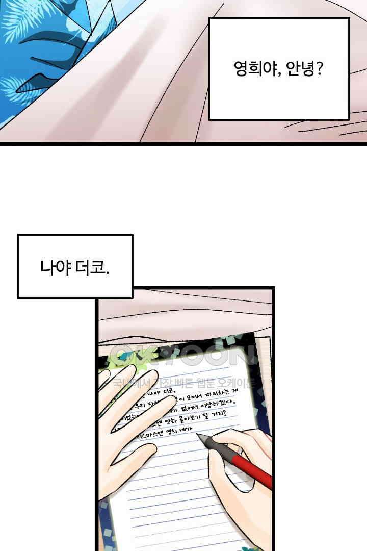 사과를 나눠먹는 방법 90화 4