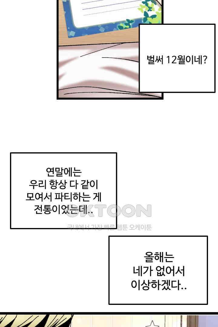 사과를 나눠먹는 방법 90화 5