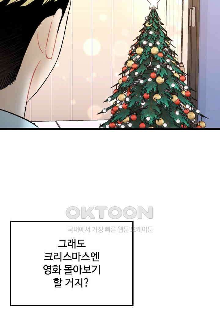 사과를 나눠먹는 방법 90화 6