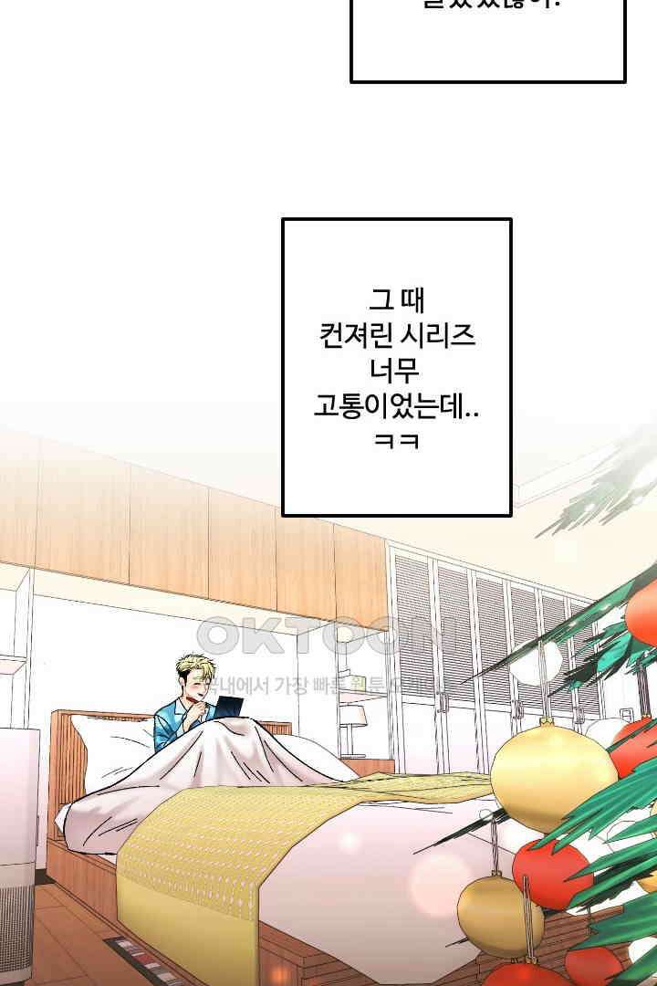 사과를 나눠먹는 방법 90화 8