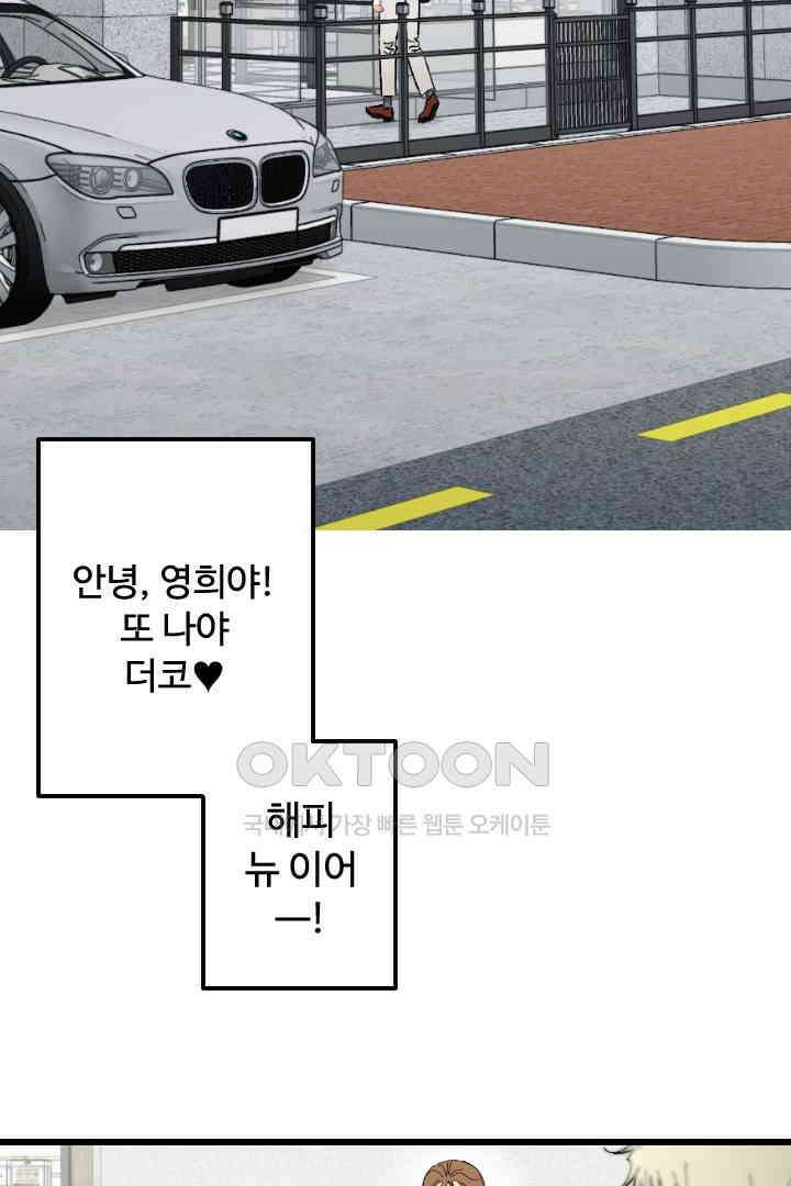 사과를 나눠먹는 방법 90화 11