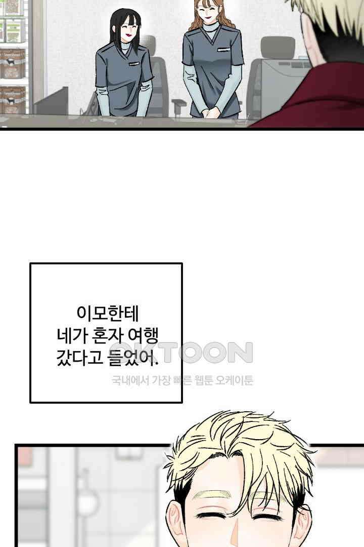 사과를 나눠먹는 방법 90화 12