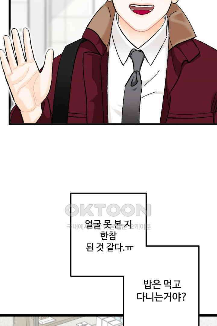 사과를 나눠먹는 방법 90화 13