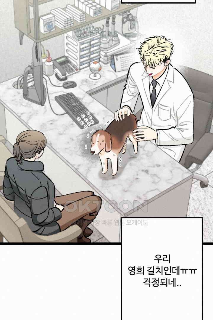 사과를 나눠먹는 방법 90화 14
