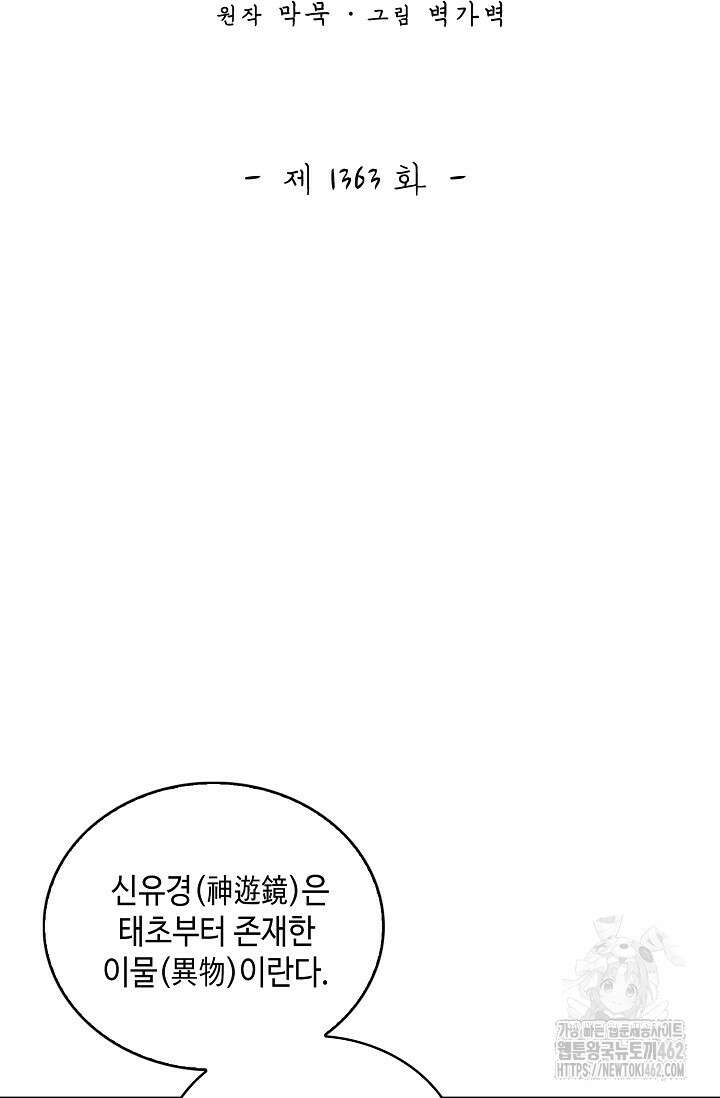 무련전봉 1363화 2