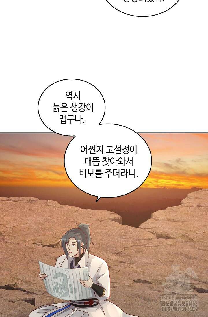 무련전봉 1363화 12