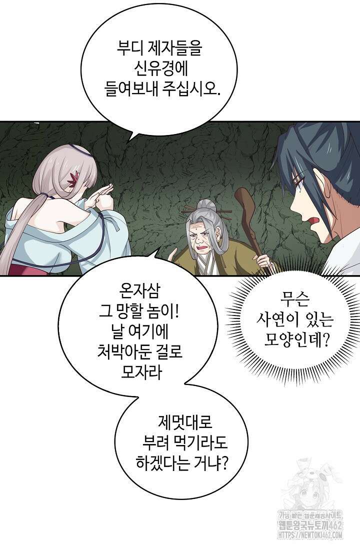 무련전봉 1363화 31