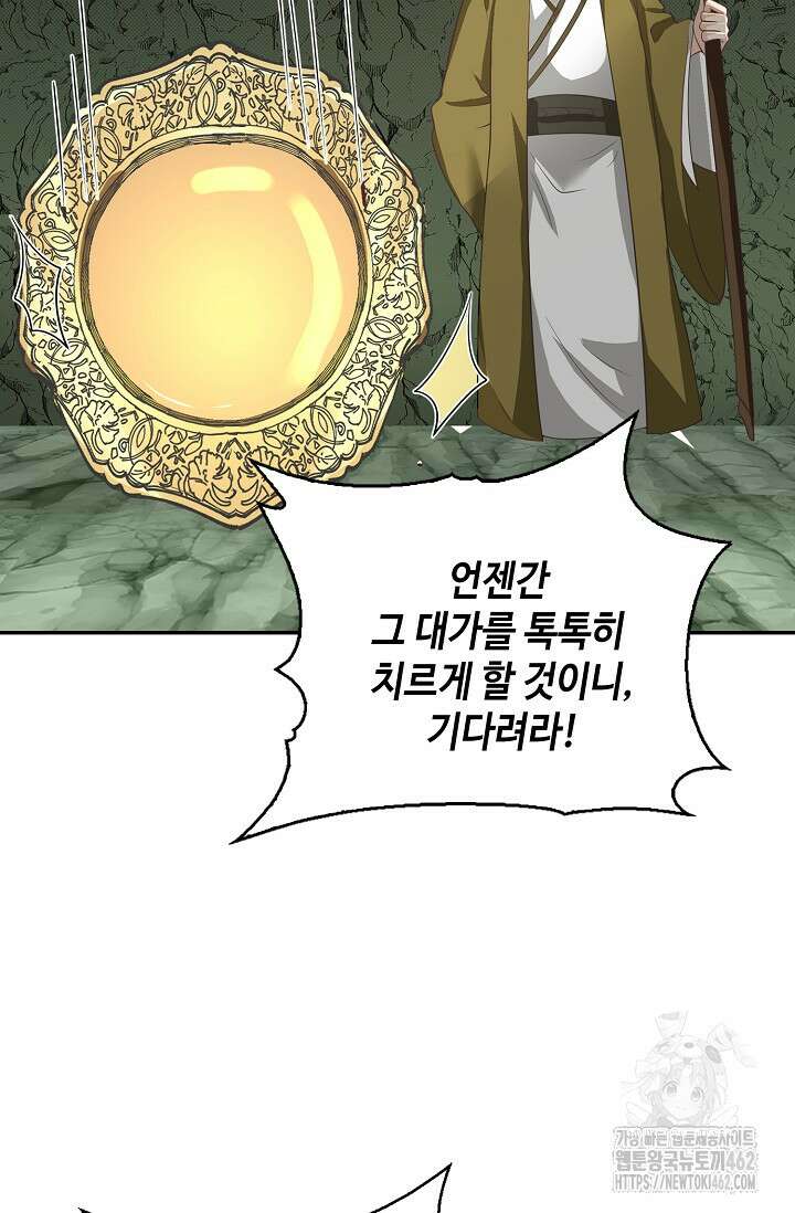 무련전봉 1363화 44