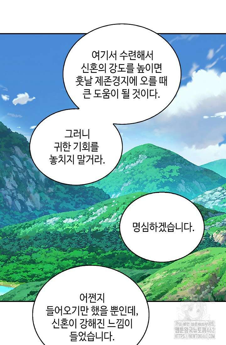 무련전봉 1363화 50