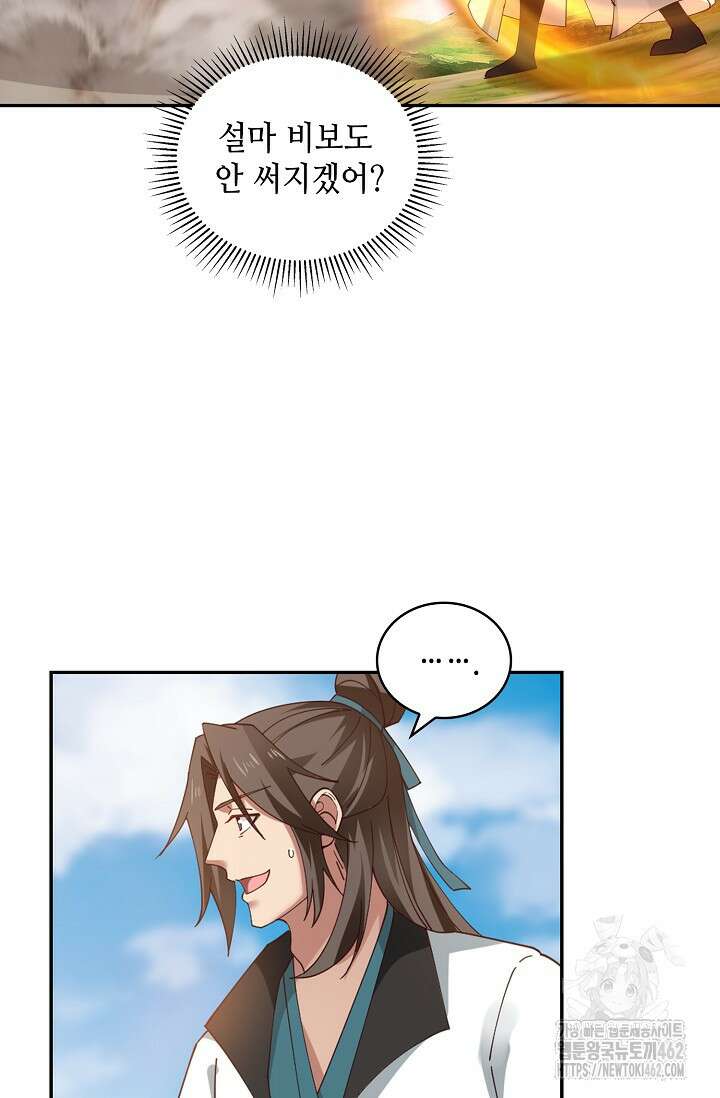 무련전봉 1363화 58