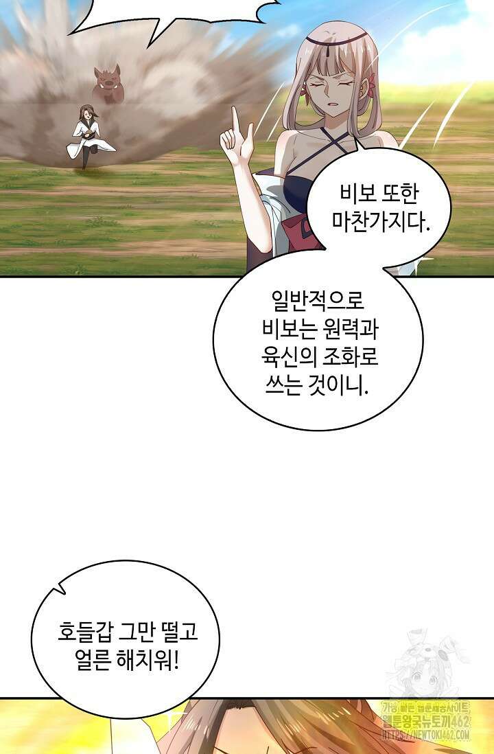 무련전봉 1363화 60