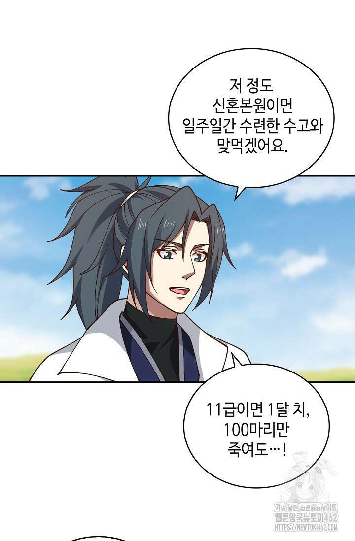 무련전봉 1363화 67