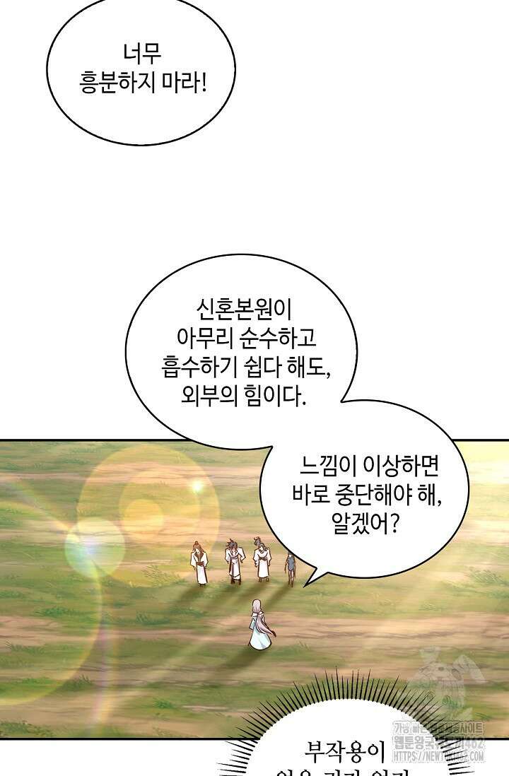 무련전봉 1363화 68