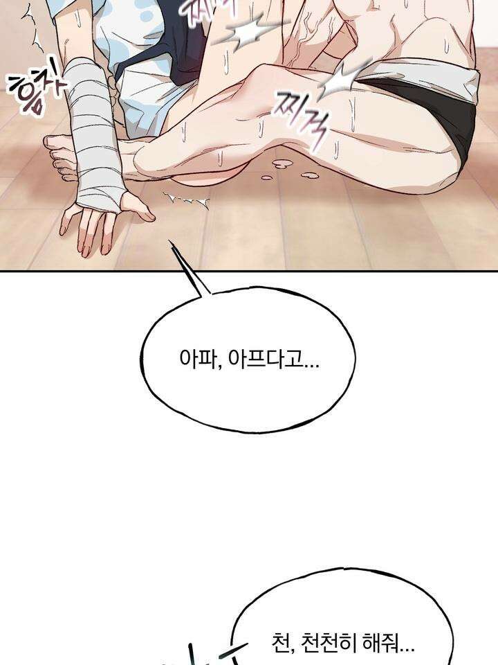 조각의 정석 5화 4
