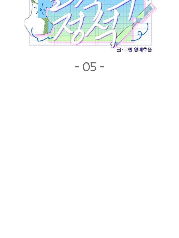 조각의 정석 5화 19