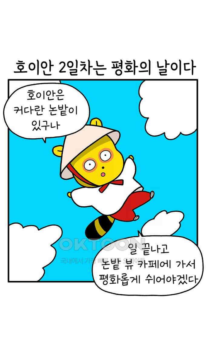 루루라라 우리네 인생 193화 평화의 날 1