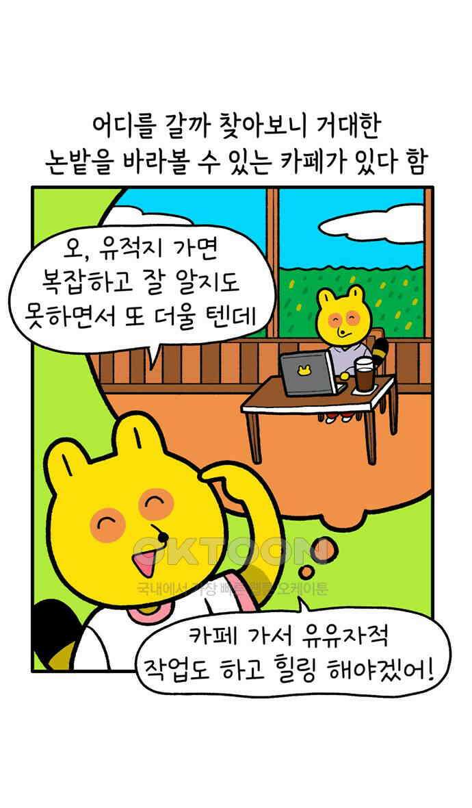 루루라라 우리네 인생 193화 평화의 날 5