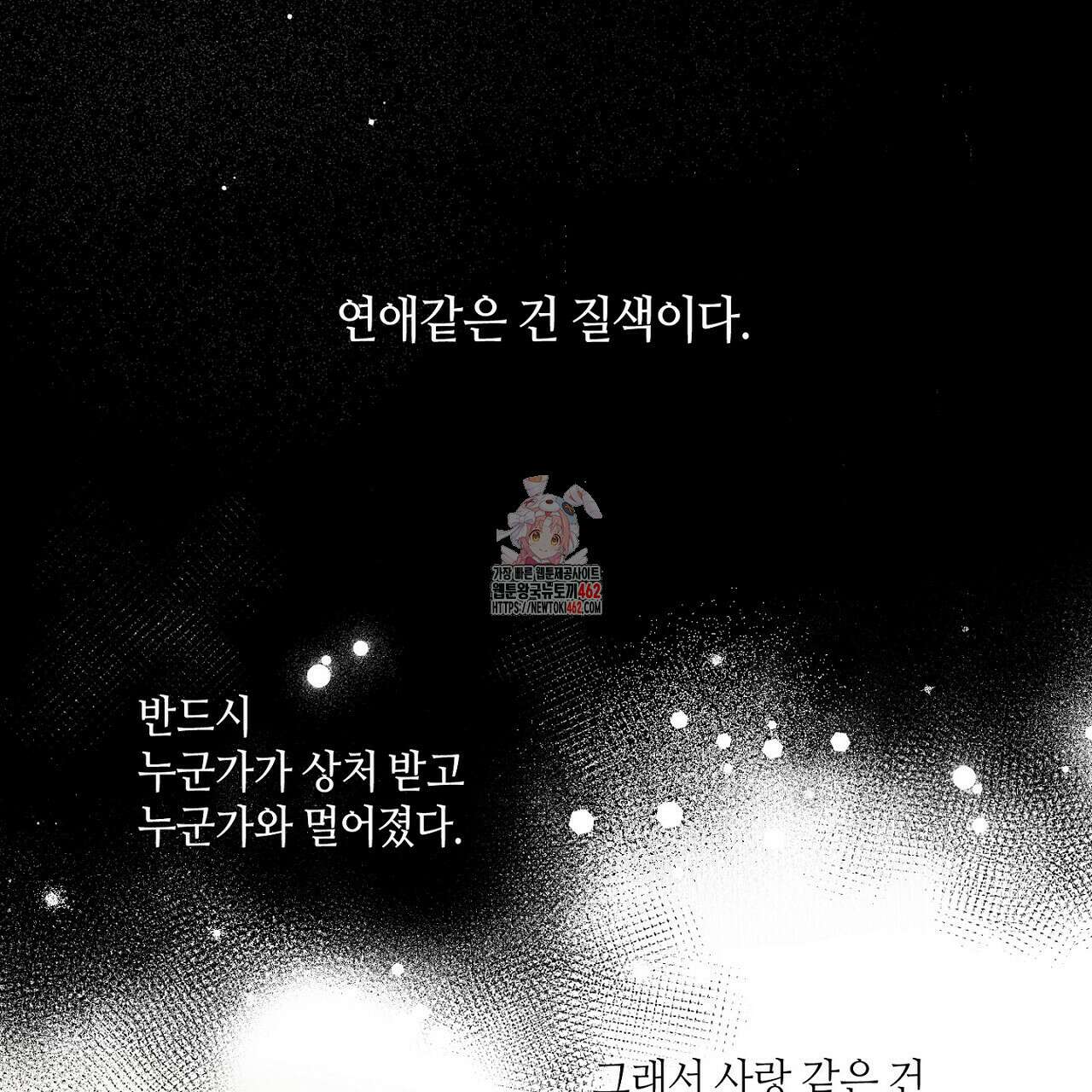 픽스 유어 러브 2화 1