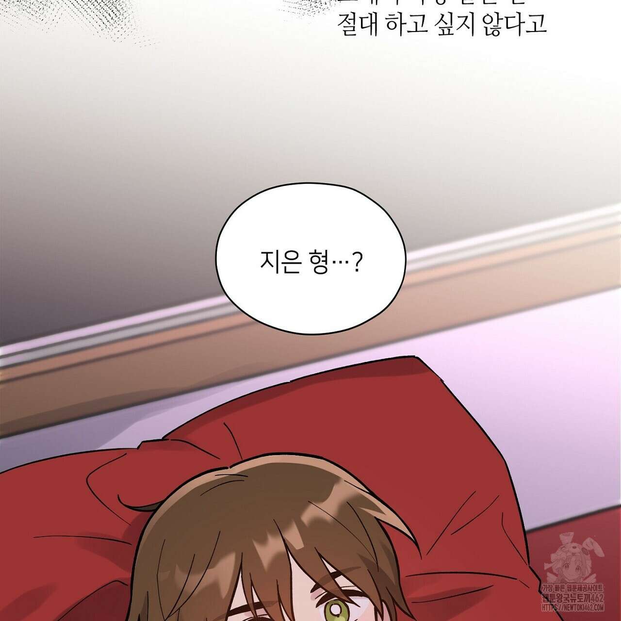 픽스 유어 러브 2화 2