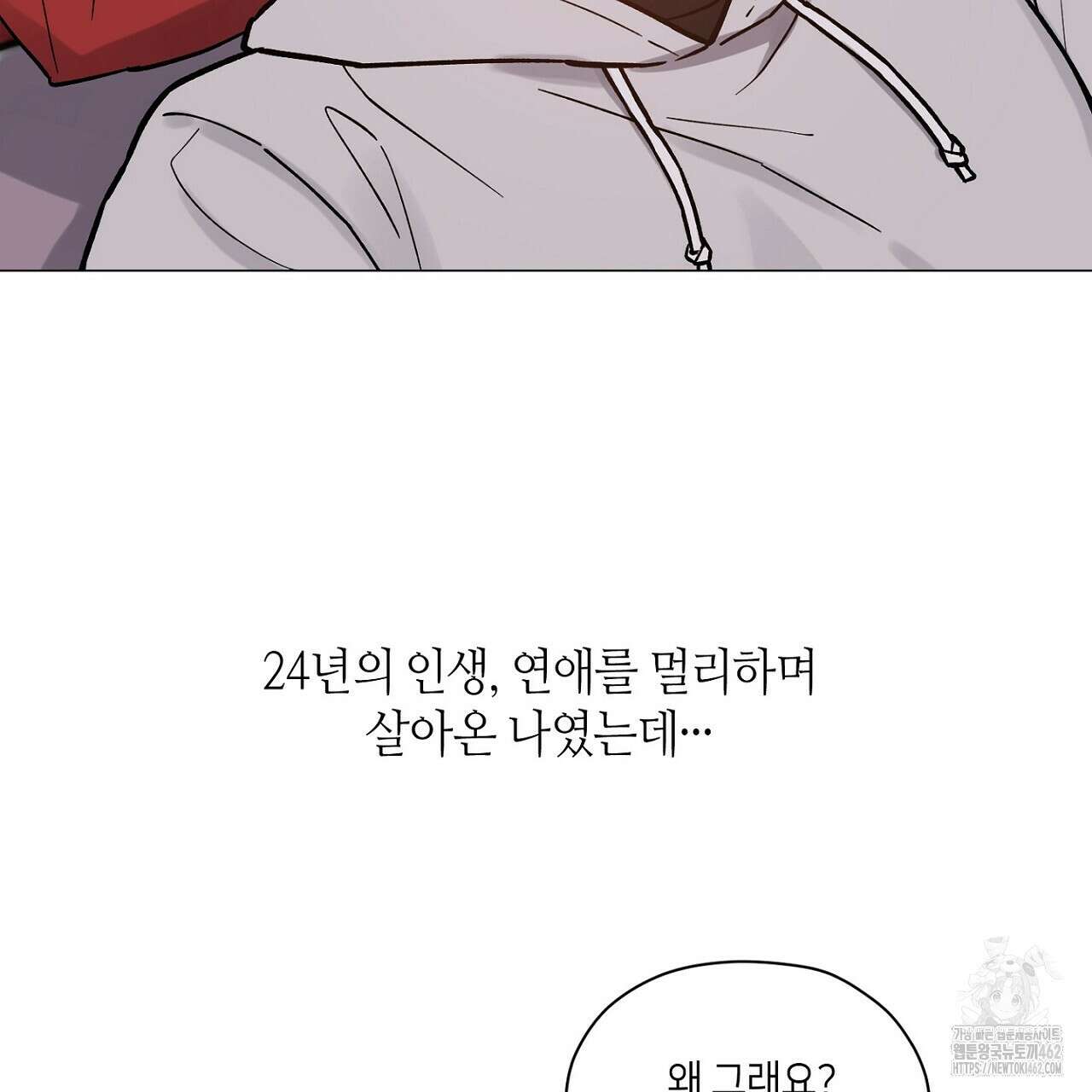 픽스 유어 러브 2화 4