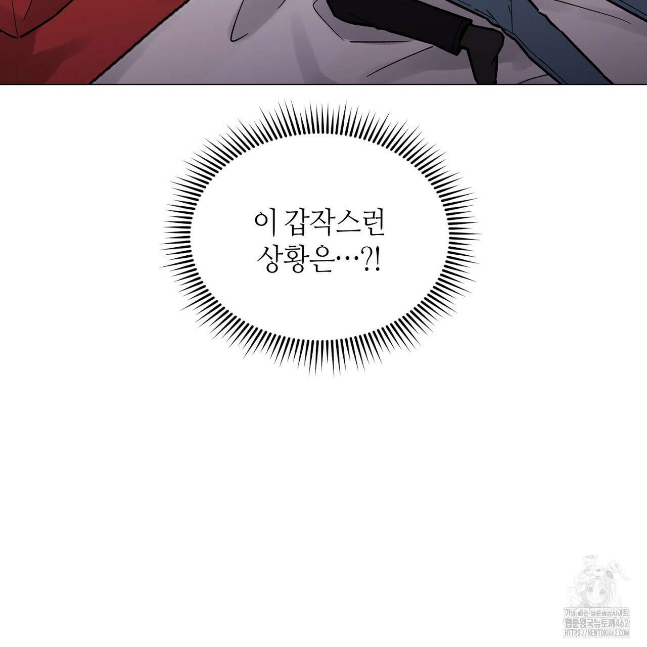 픽스 유어 러브 2화 8