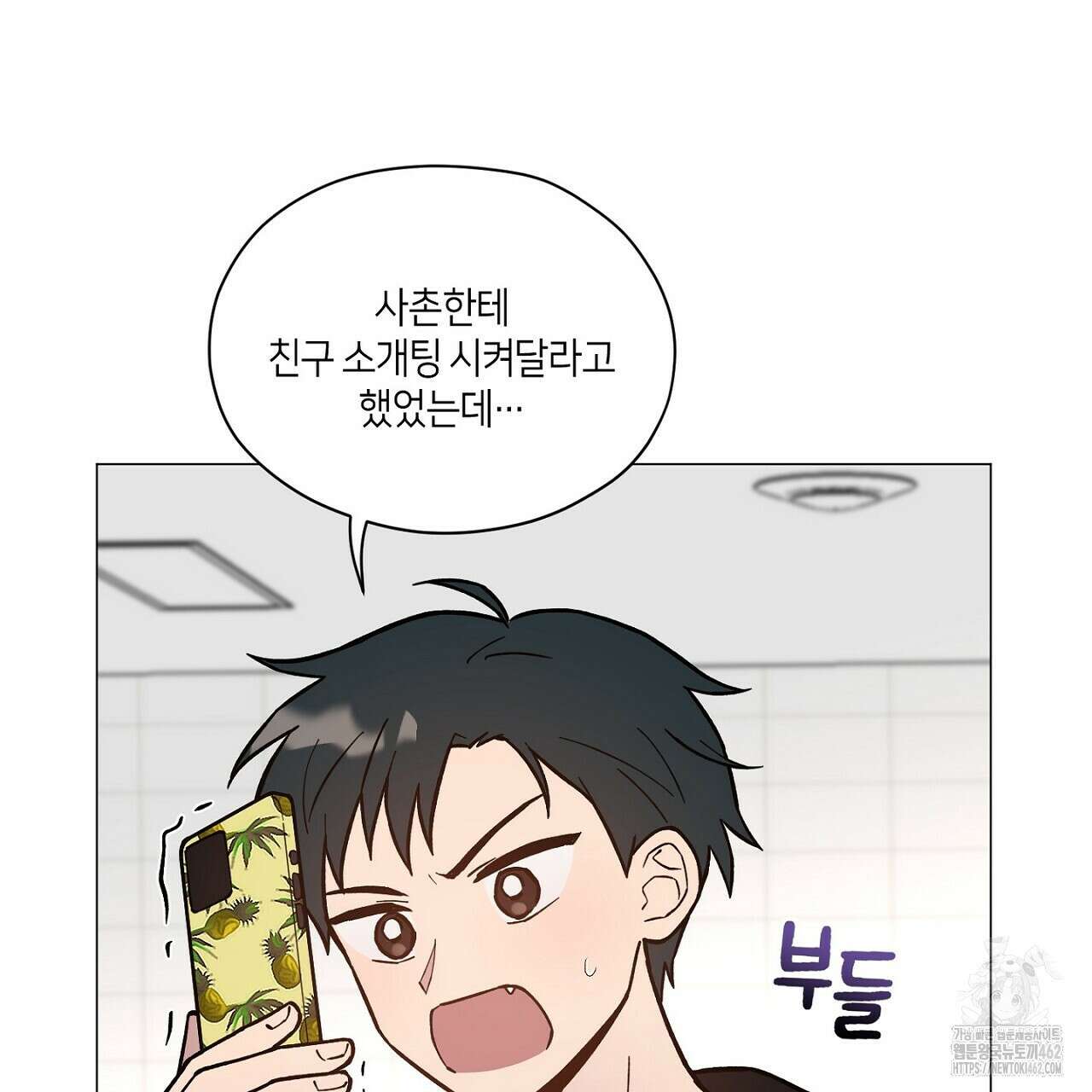 픽스 유어 러브 2화 14