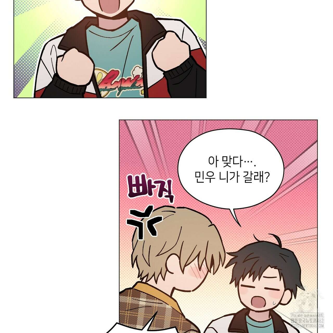 픽스 유어 러브 2화 23