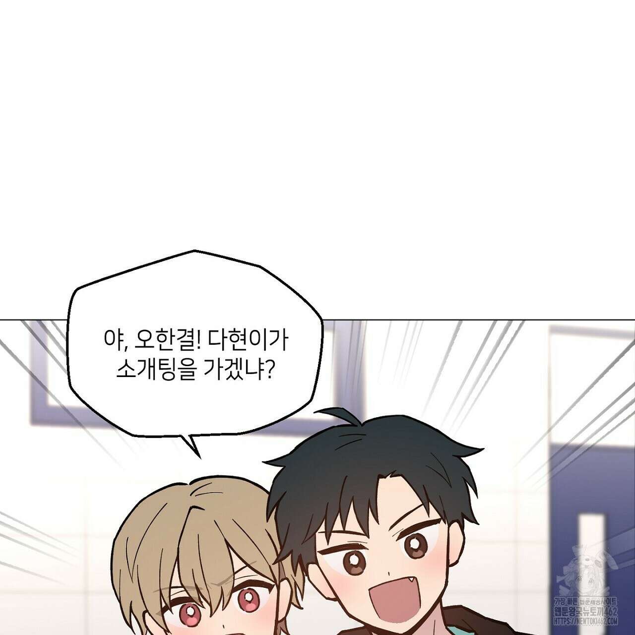 픽스 유어 러브 2화 29