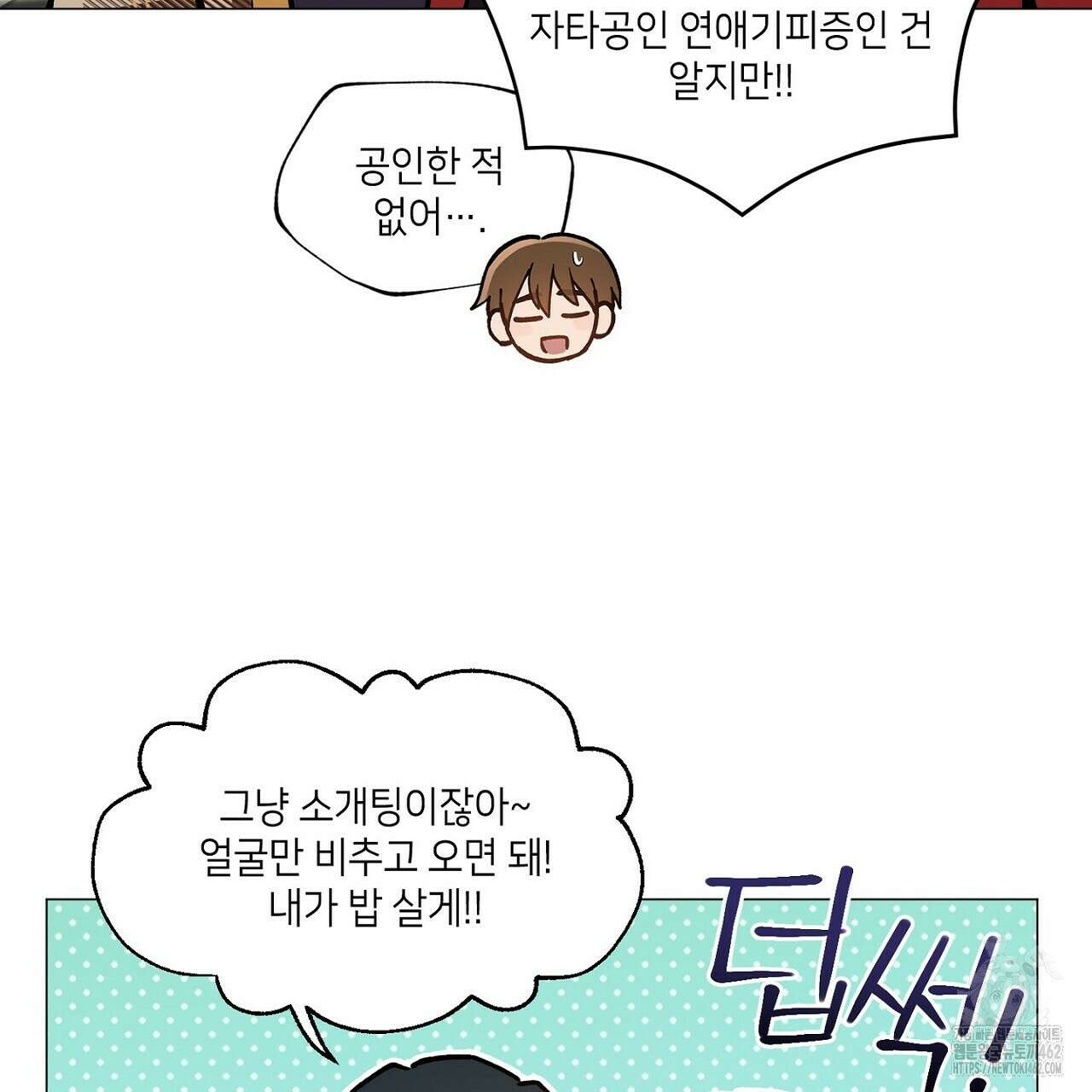 픽스 유어 러브 2화 31