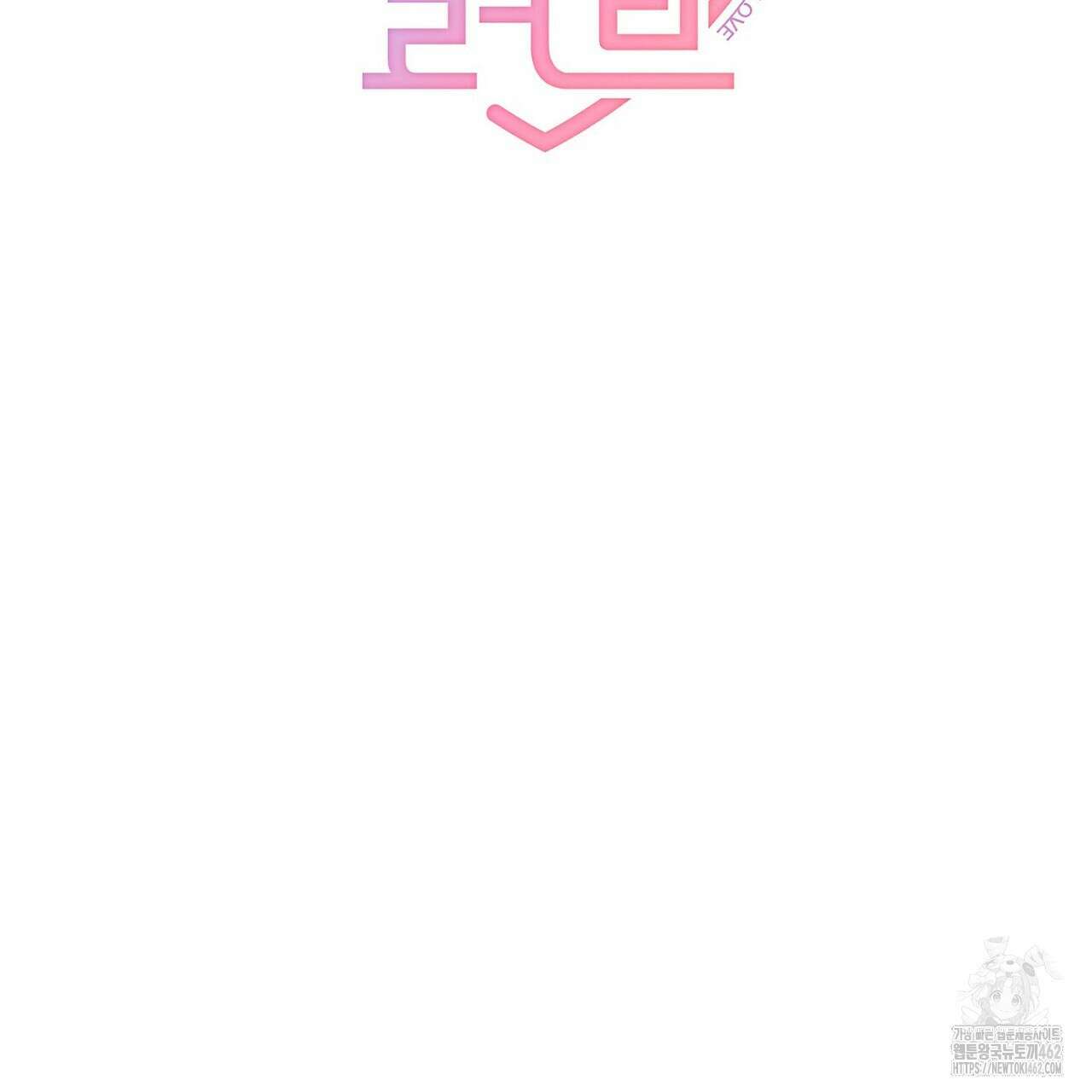 픽스 유어 러브 11화 13
