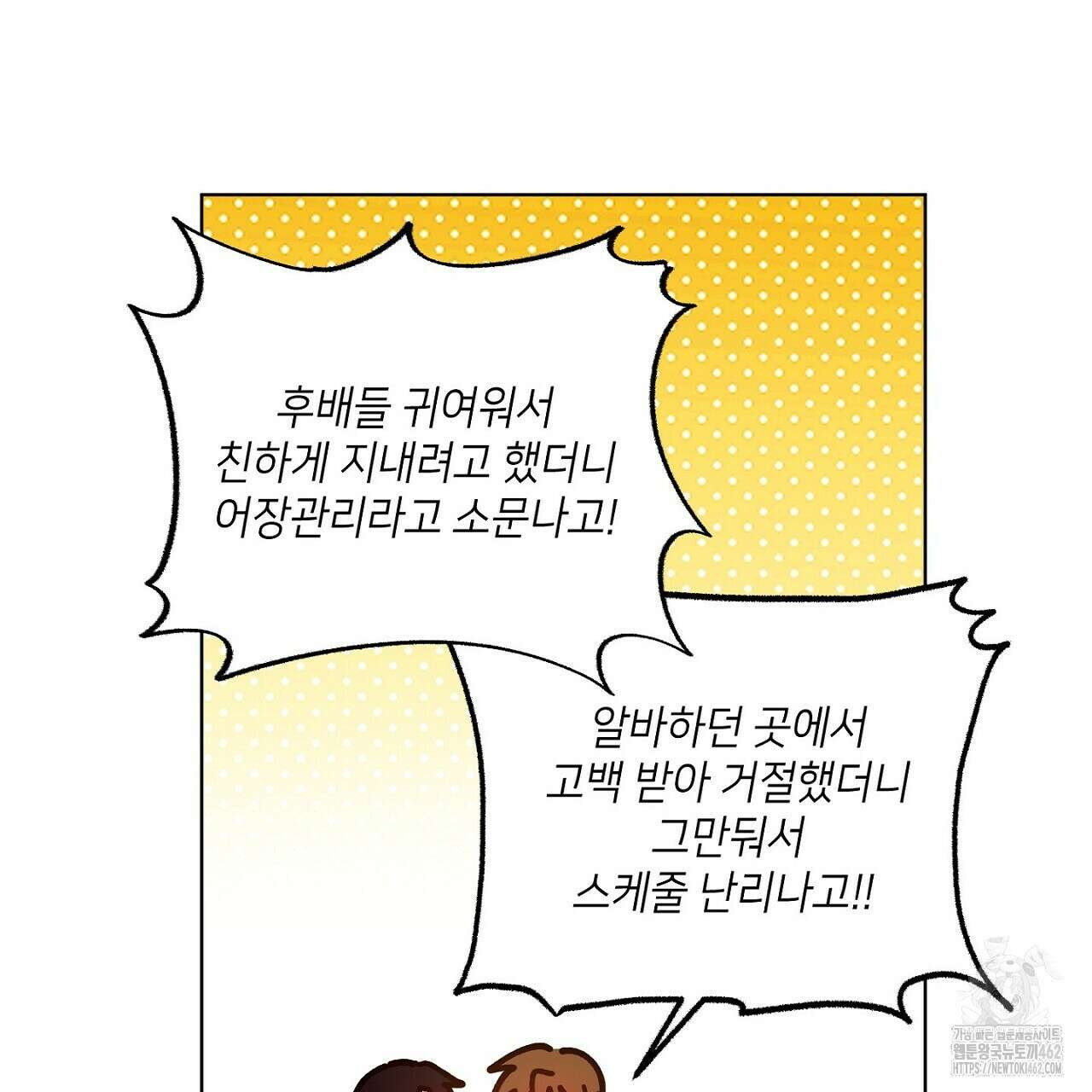 픽스 유어 러브 11화 22