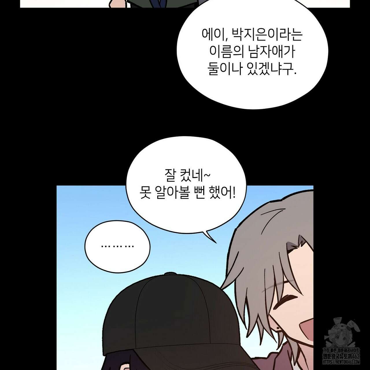 픽스 유어 러브 21화 7
